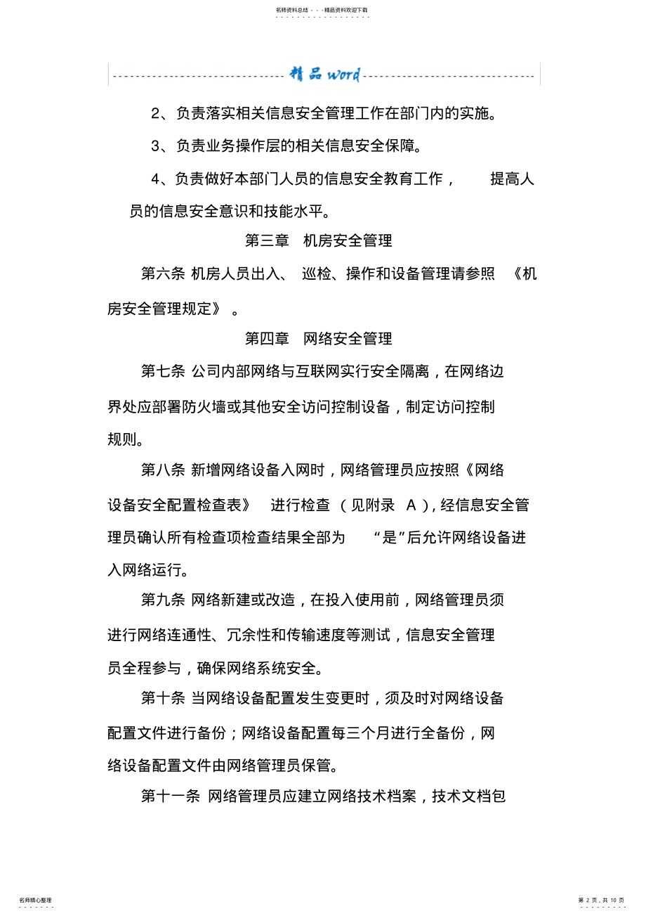 2022年信息安全管理办法 6.pdf_第2页