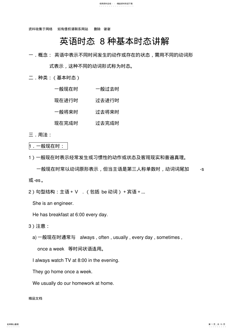 2022年英语时态种基本时态讲解[] .pdf_第1页