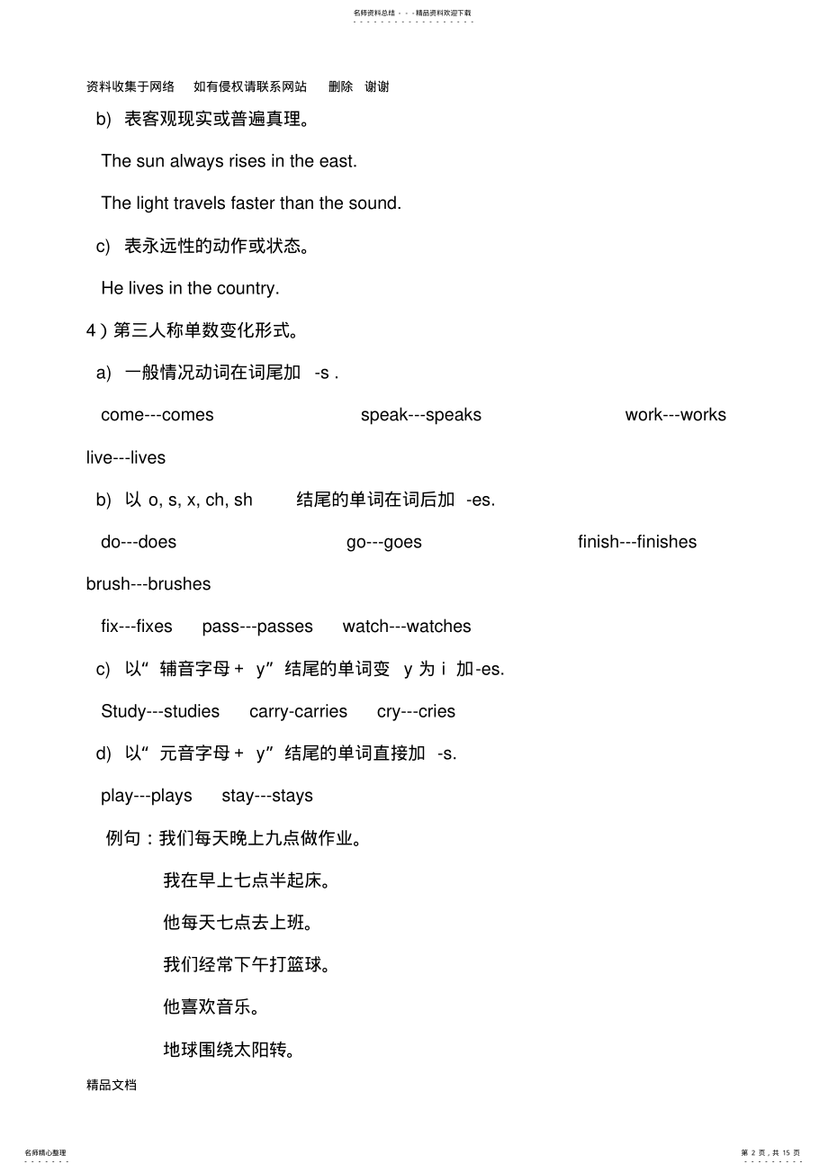 2022年英语时态种基本时态讲解[] .pdf_第2页