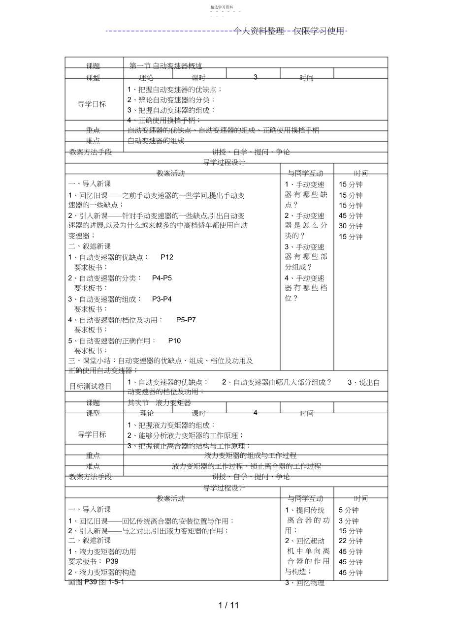 2022年自动变速器大纲.docx_第1页