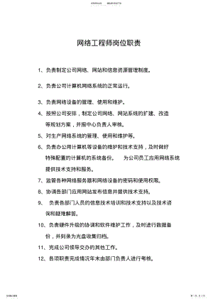 2022年网络工程师岗位职责 .pdf