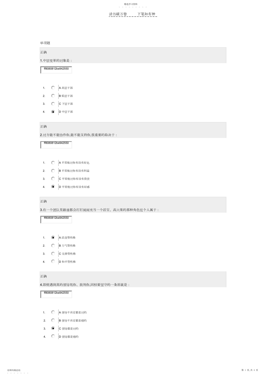 2022年中层变革—从中层到中坚试题满分.docx_第1页