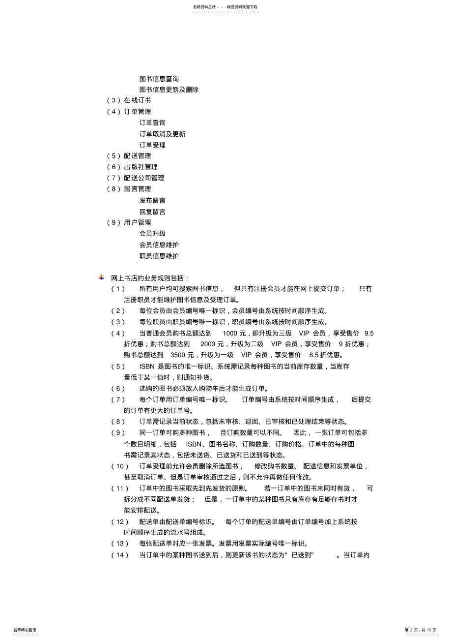 2022年网上书店可行性分析报告 .pdf_第2页