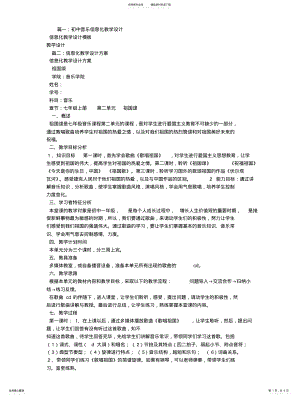 2022年信息化教学设计方案,初中音乐 .pdf