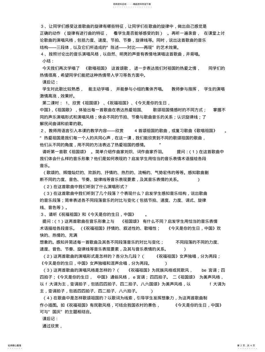 2022年信息化教学设计方案,初中音乐 .pdf_第2页