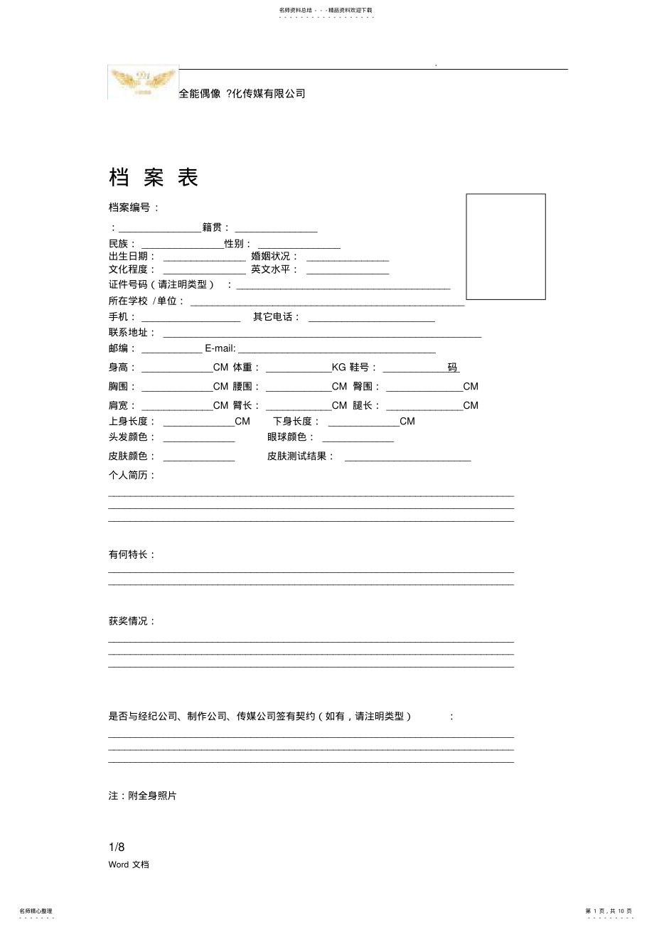 2022年全能偶像主播合作协议 .pdf_第1页