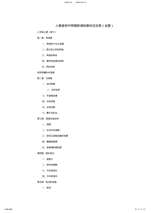 2022年人教版初中物理新课标教材总目录 .pdf