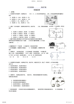 中考物理试题分类汇编欧姆定律 .pdf