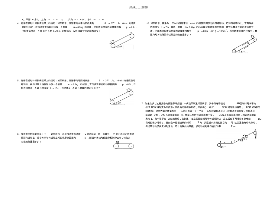 江苏物理复习传送带问题专题训练.pdf_第2页