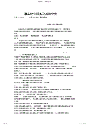 2022年事实物业服务及其物业费 .pdf