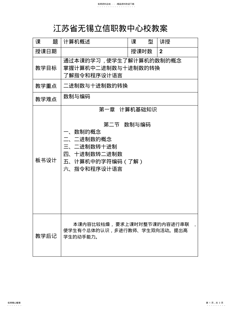 2022年全国计算机一级B教案 .pdf_第1页