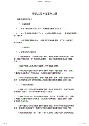 2022年营销总监年度工作总结 .pdf