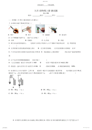 2022年九年级物理上册练习.docx