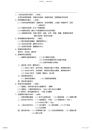 2022年网络与新媒体概论 .pdf