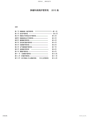 2022年肿瘤科疾病护理常规版题库整理 .pdf