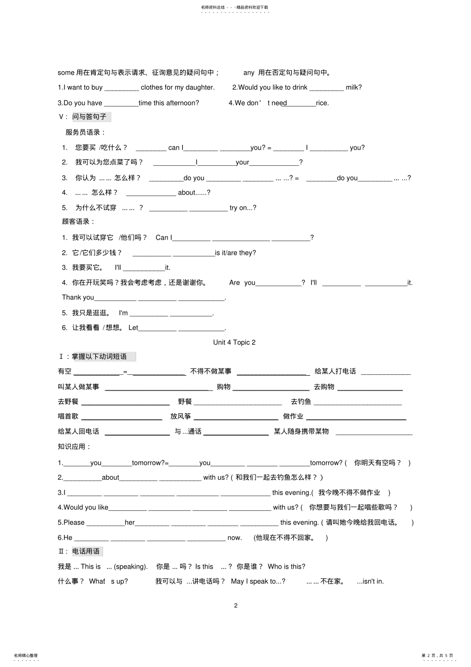 2022年仁爱版英语七年级上册Unit复习学案 .pdf_第2页