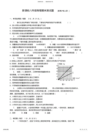 2022年粤沪版物理八年级上册单元测试 .pdf