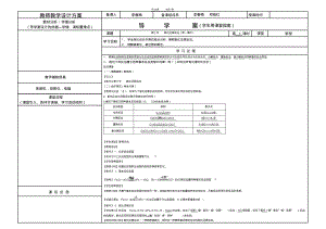 氧化还原反应教学设计方案.pdf