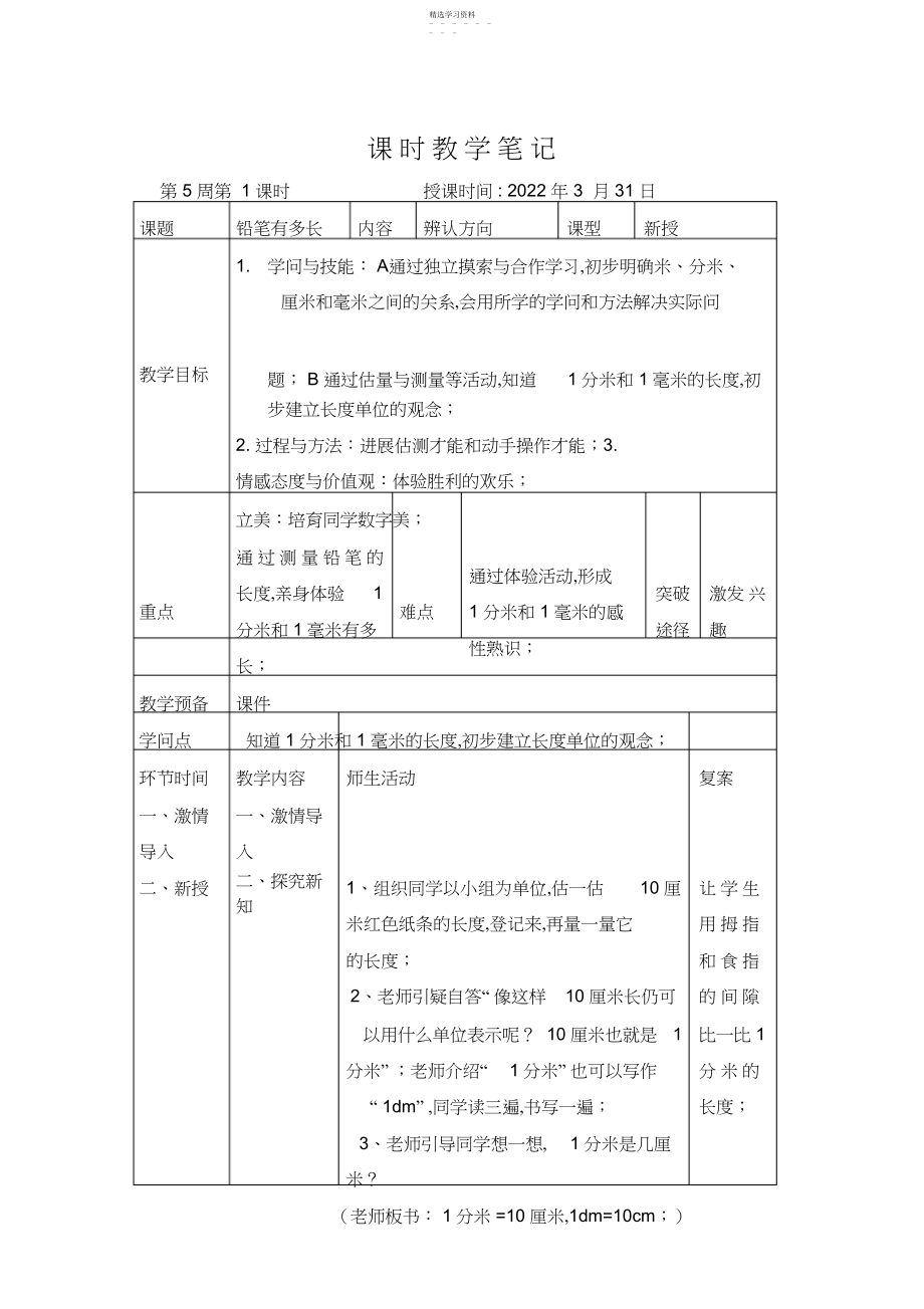 2022年二年级下册数学第五周教学设计.docx_第1页