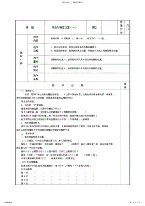 2022年五年级数学第二三单元备课 .pdf