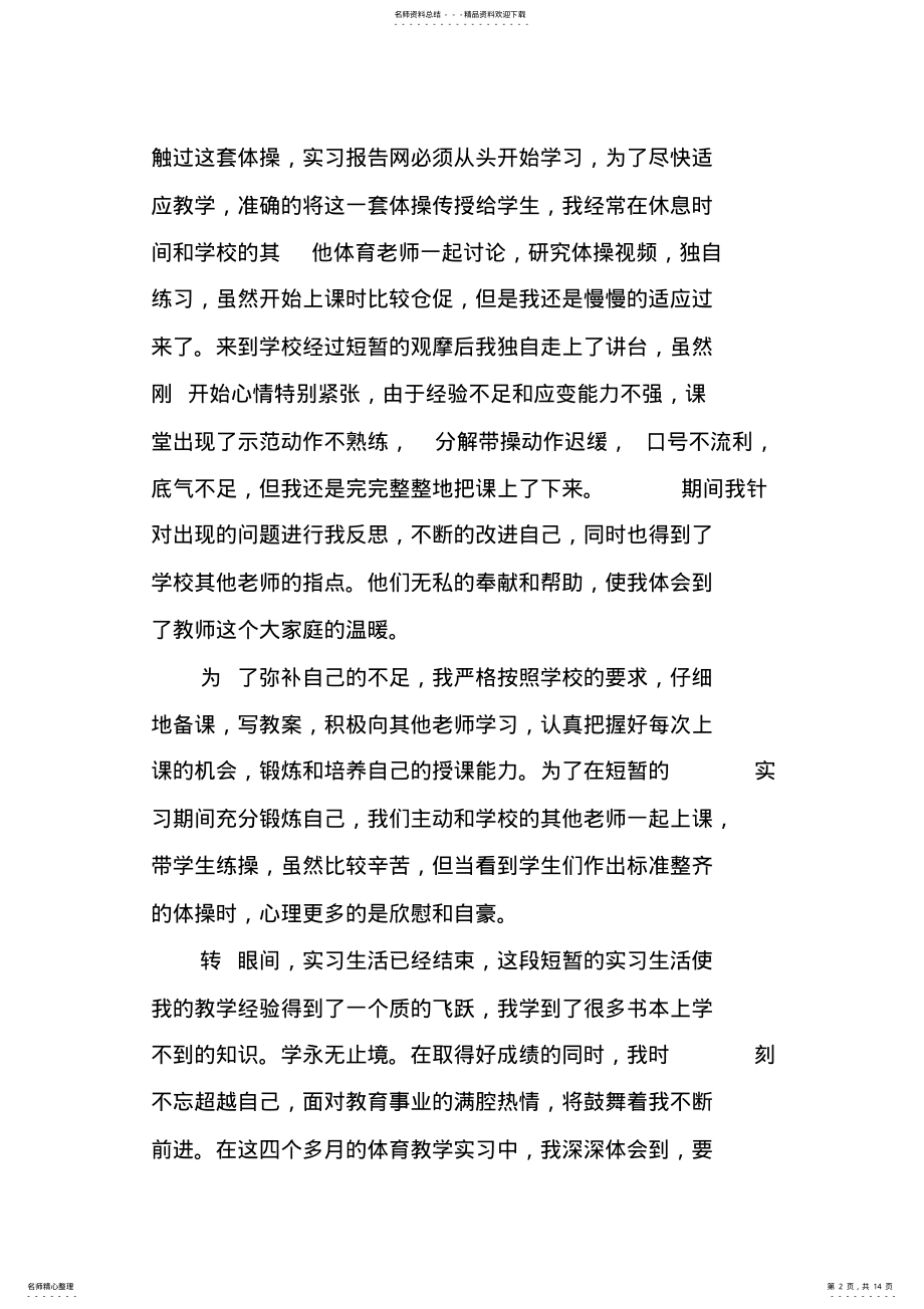 2022年体育老师实习心得 .pdf_第2页