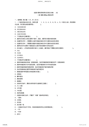 2022年全国计算机二级MSOffice高级应用无纸化考试- .pdf