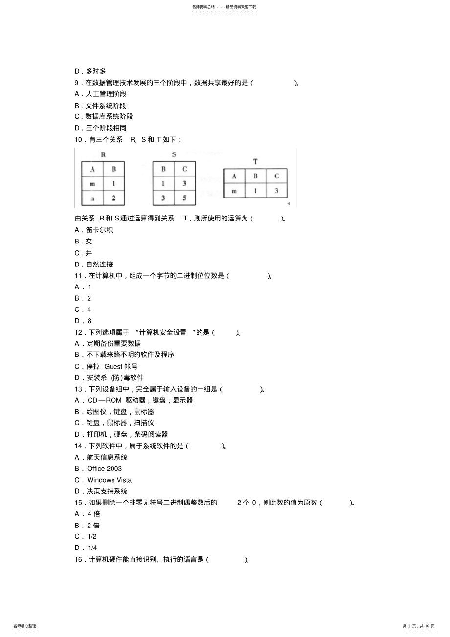 2022年全国计算机二级MSOffice高级应用无纸化考试- .pdf_第2页