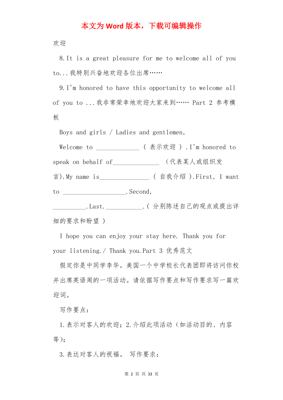 欢迎词作文（共8篇）.docx_第2页