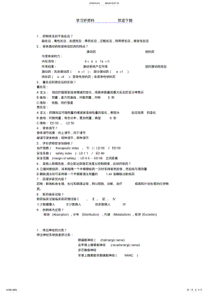 2022年药理学 .pdf