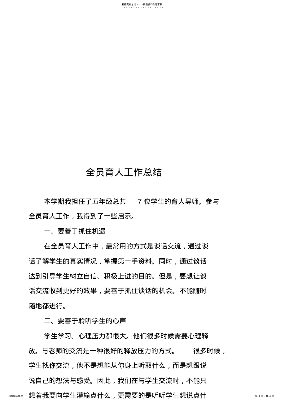 2022年全员育人工作总结 .pdf_第1页