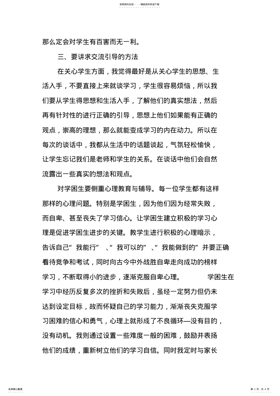 2022年全员育人工作总结 .pdf_第2页