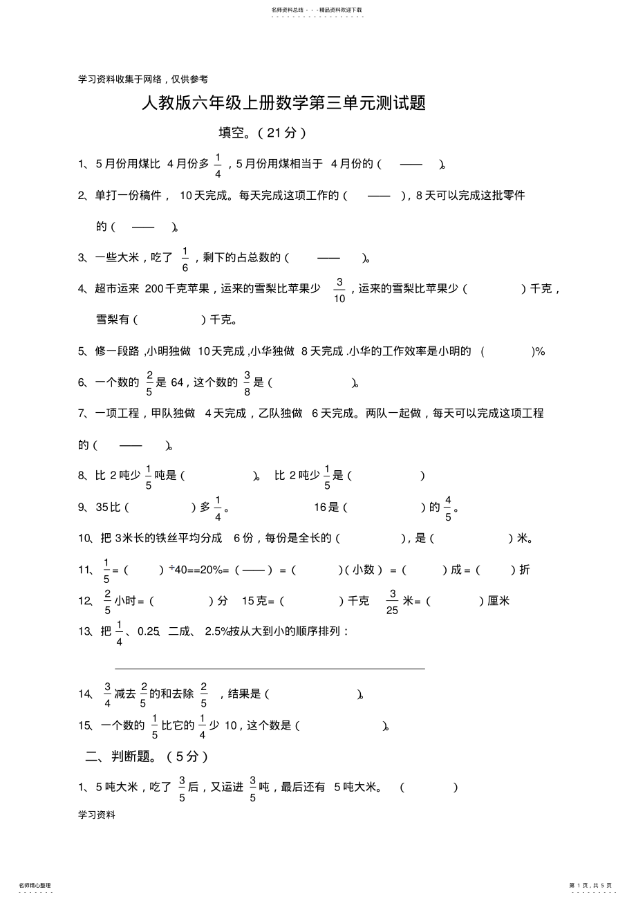 2022年人教版六年级上册数学第三单元测试题分数除法试卷 .pdf_第1页