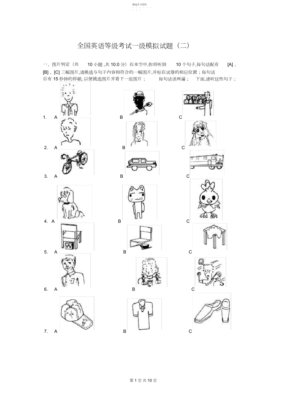 2022年全国英语等级考试一级模拟试题.docx_第1页