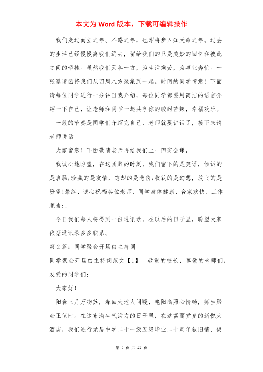 同学聚会主持词开场白（共13篇）.docx_第2页