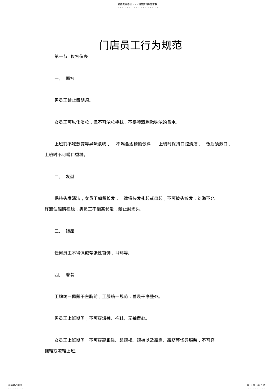 2022年便利店员工行为规范 .pdf_第1页