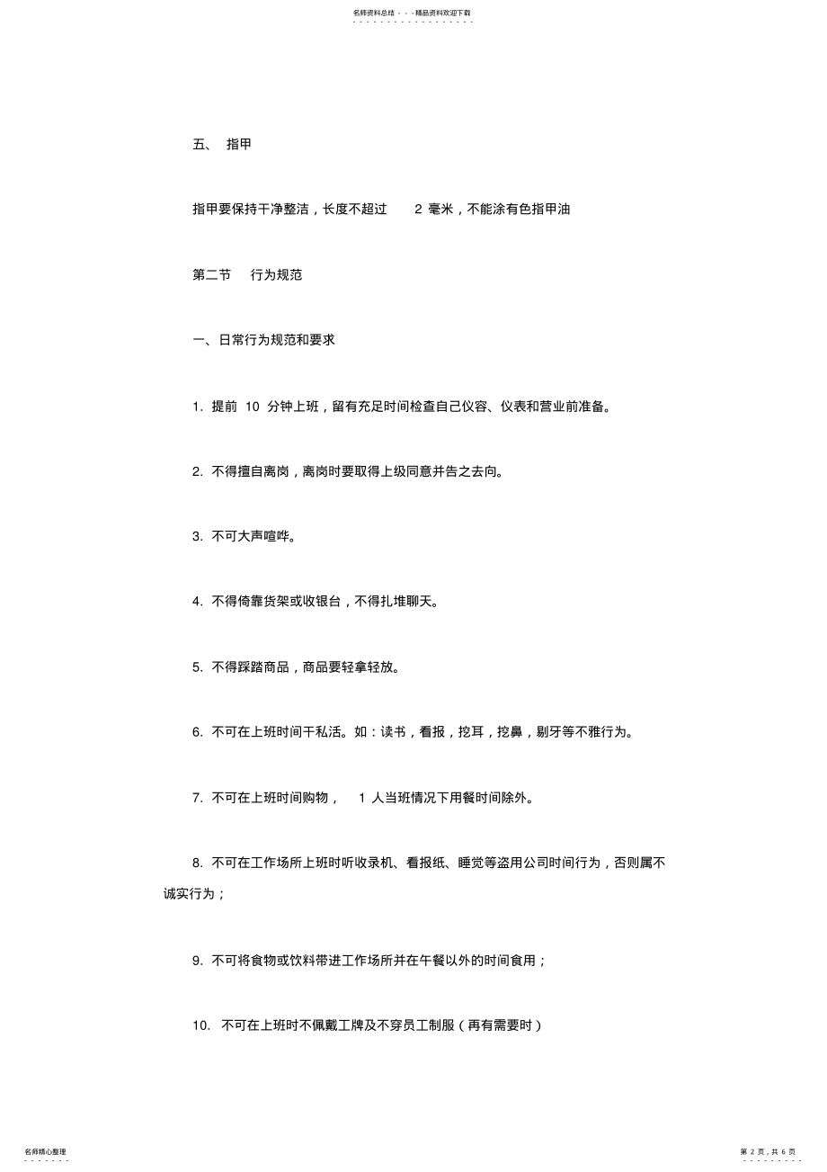 2022年便利店员工行为规范 .pdf_第2页