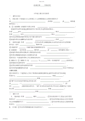 2022年九年级上下册古诗文积累.docx