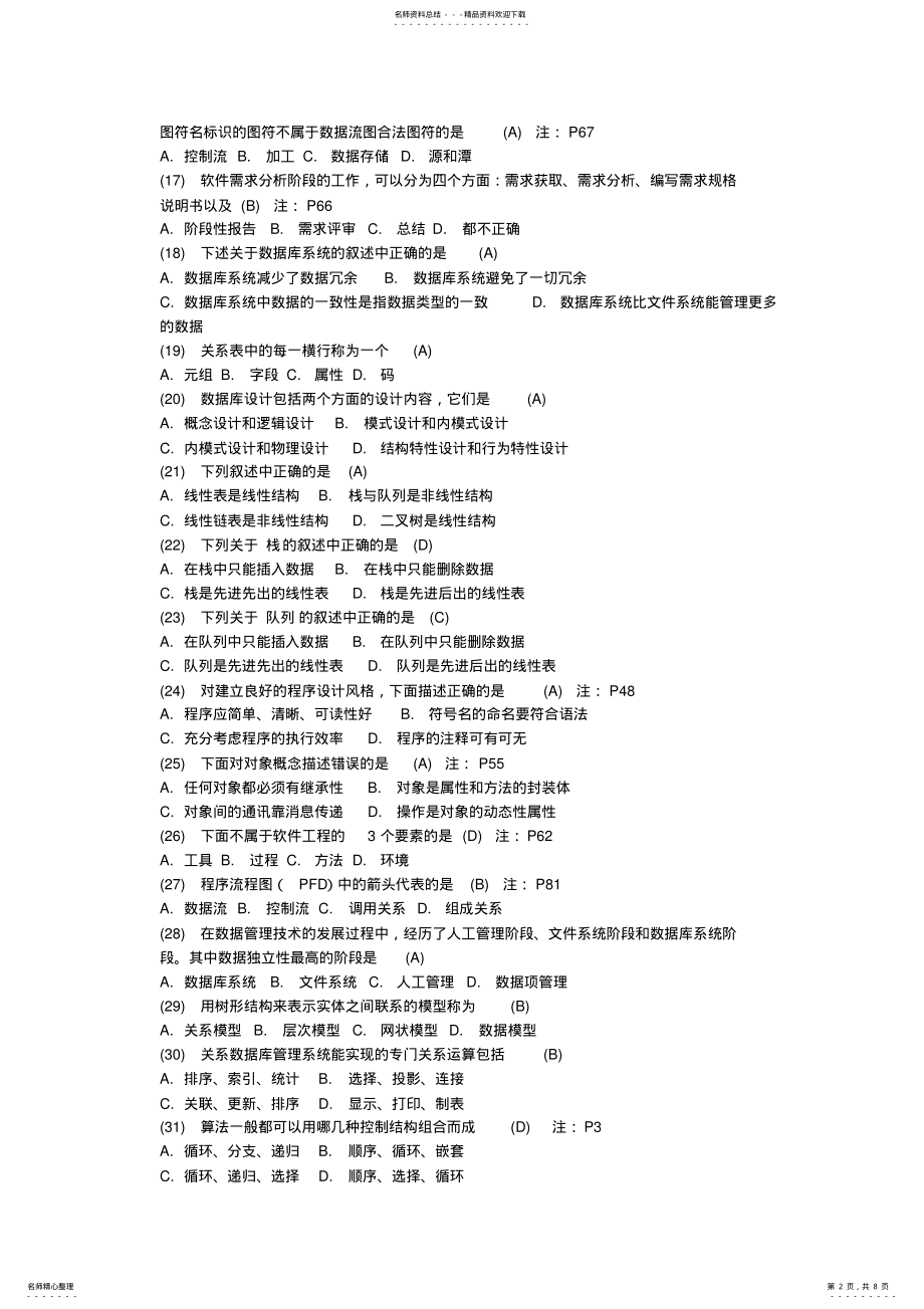 2022年全国计算机二级考试重要知识点习题集 .pdf_第2页