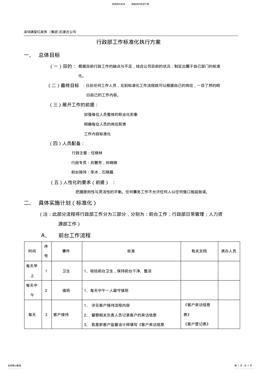 2022年行政部工作执行方案 .pdf_第1页