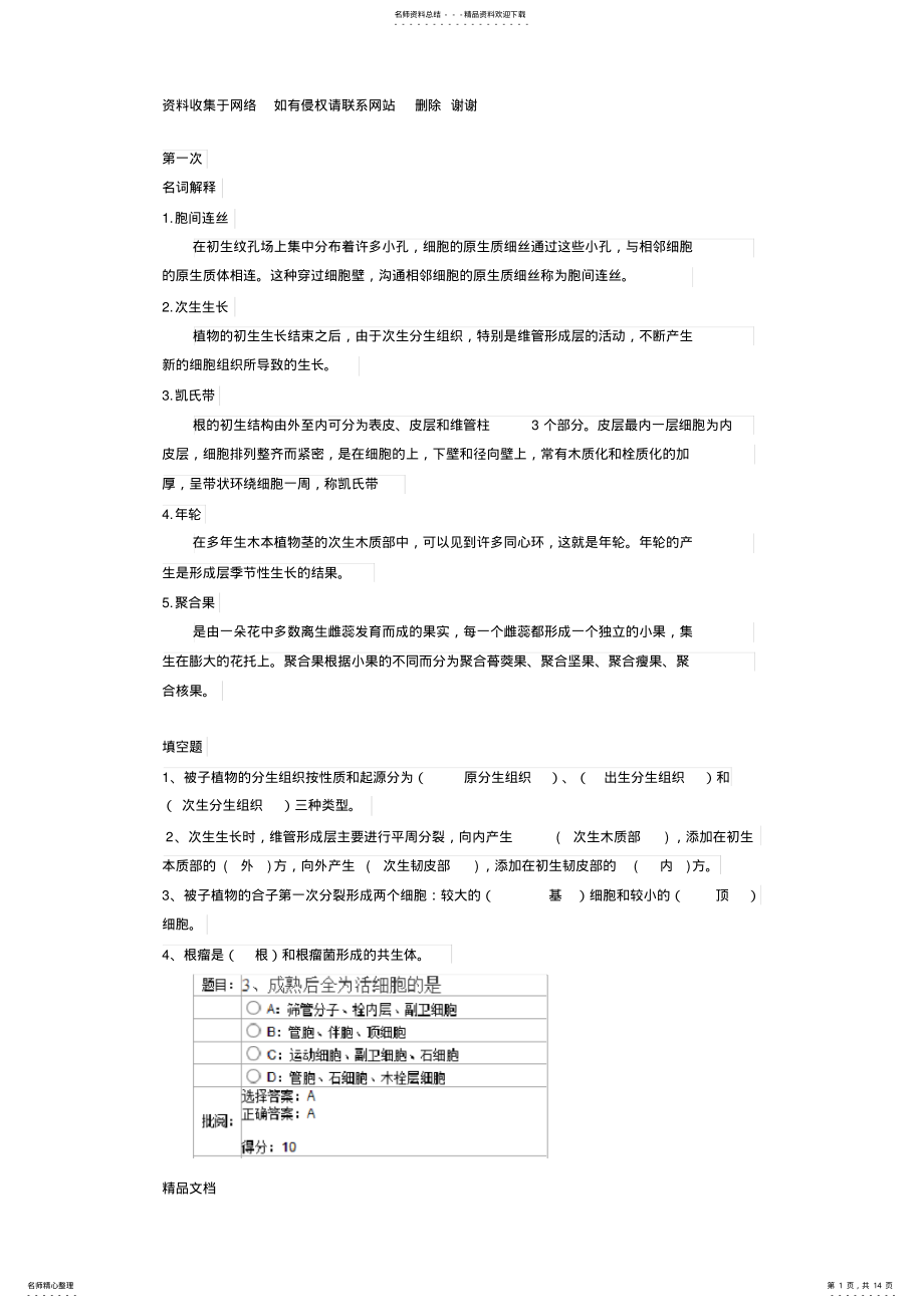 2022年西大植物生物学答案 .pdf_第1页