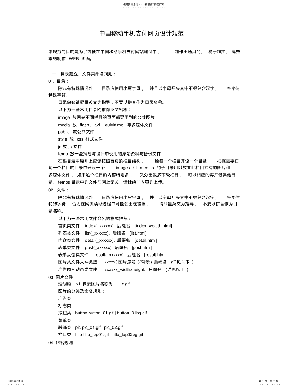 2022年网页设计规范参照 .pdf_第1页