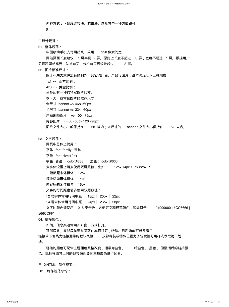 2022年网页设计规范参照 .pdf_第2页