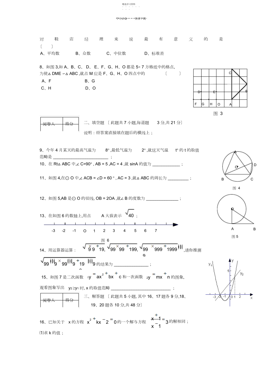 2022年中考数学试题及参考答案.docx_第2页