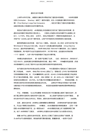 2022年虚拟化设计的发展与应用 .pdf