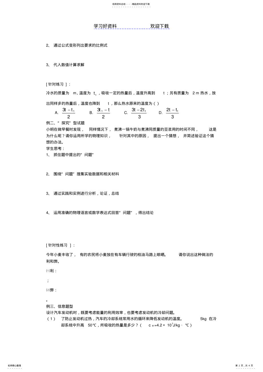 2022年中考物理复习专题有关热量的计算 .pdf_第2页