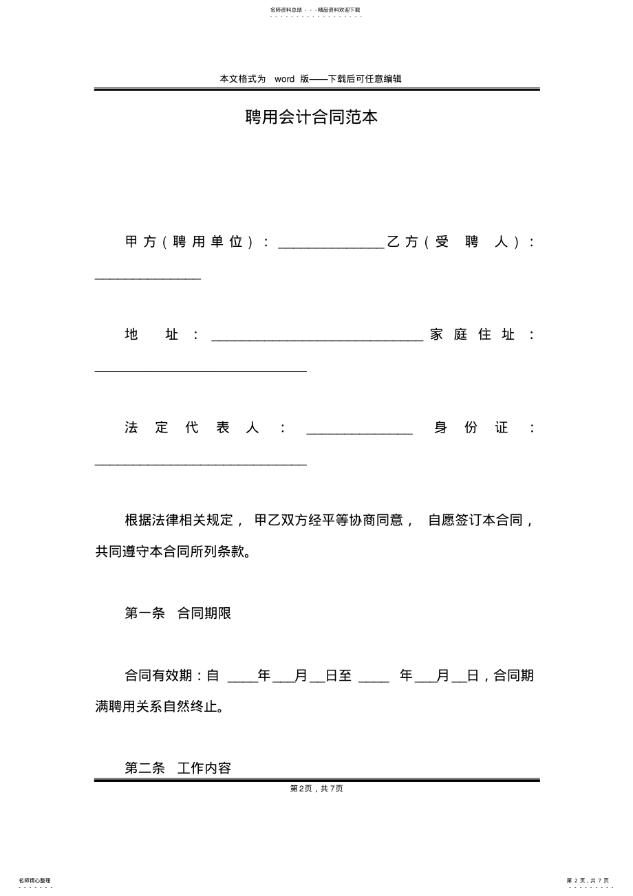 2022年聘用会计合同范本 .pdf_第2页