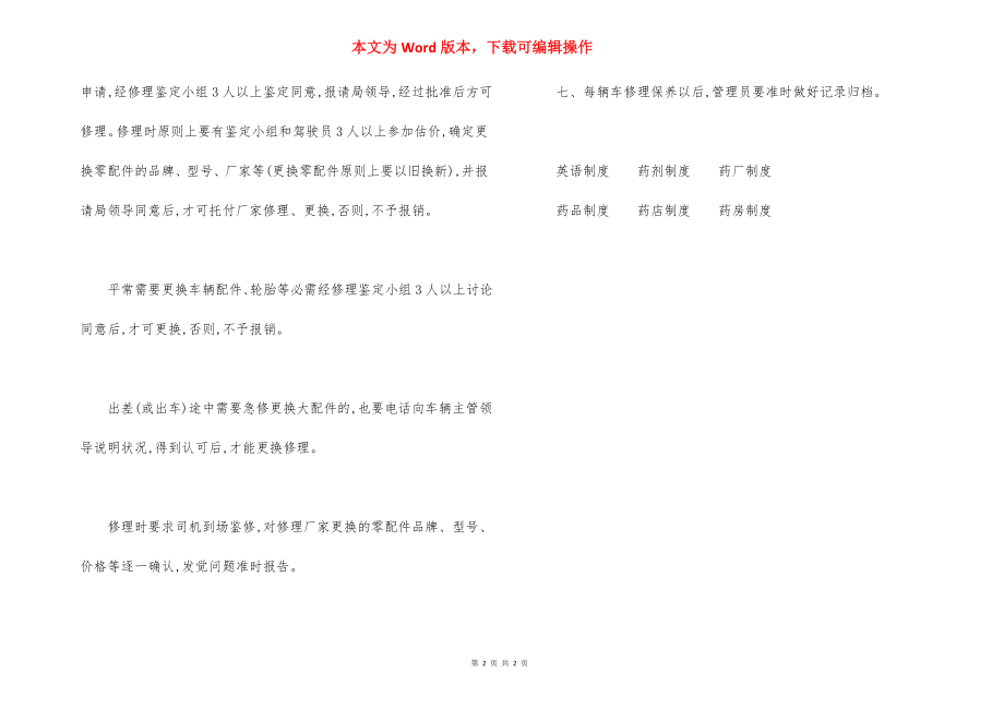 某事业单位车辆管理办法.docx_第2页