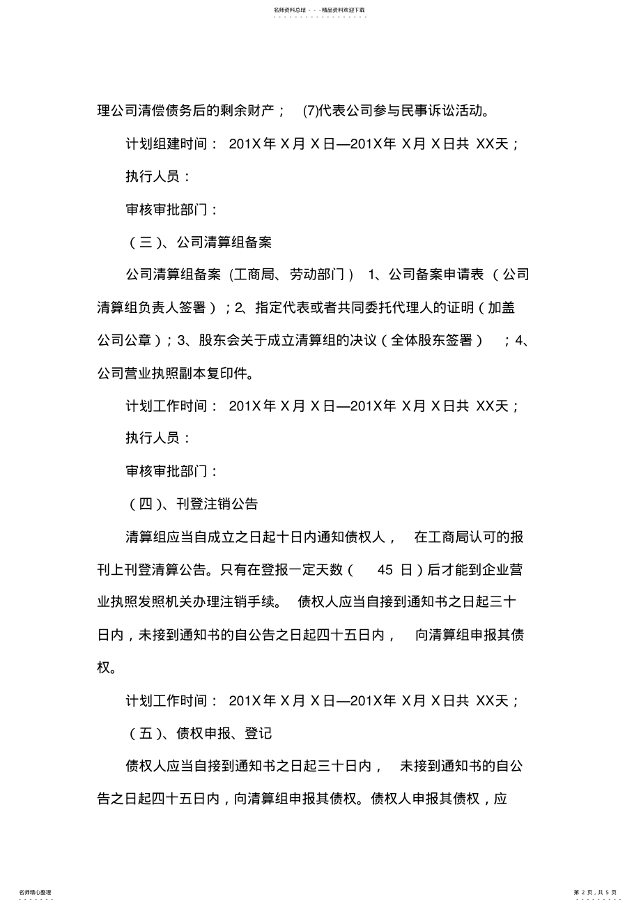 2022年企业清算方案 .pdf_第2页