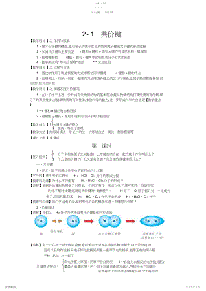 2022年人教新课标选修三分子结构与性质整章教案.docx