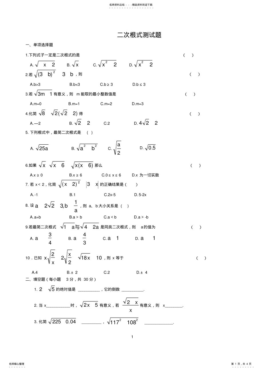 2022年二次根式单元测试题八年级 .pdf_第1页